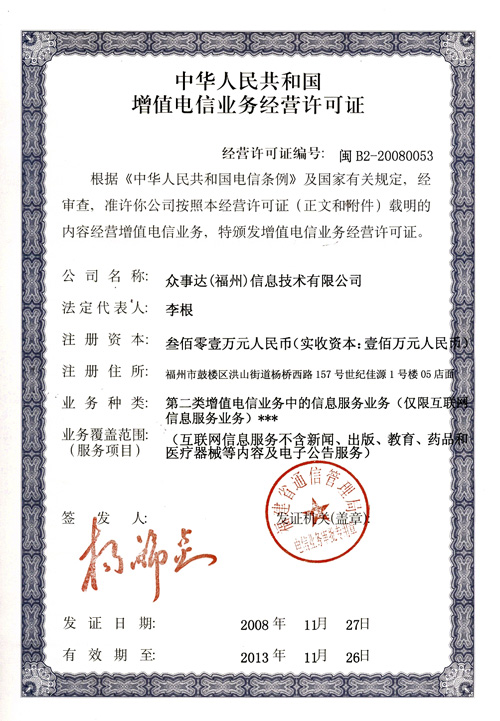 行行出状元电信增g务许可证
